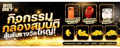 BIGBET สมัครสมาชิก เว็บสล็อตเว็บตรง ฝากถอนออโต้