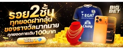 BIGBET สมัครสมาชิก เว็บสล็อตเว็บตรง ฝากถอนออโต้