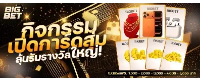 BIGBET สมัครสมาชิก เว็บสล็อตเว็บตรง ฝากถอนออโต้